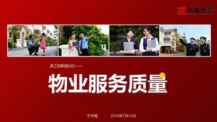 塑造物业人高质量服务价值观 让物业服务成为美好生活的基石